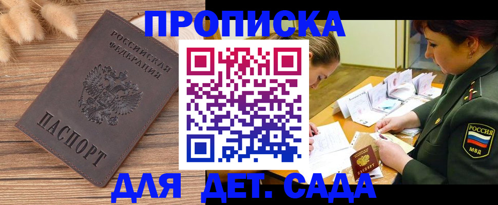 временная регистрация законно в Бийске