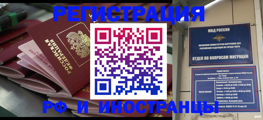 временная регистрация собственник в Бийске