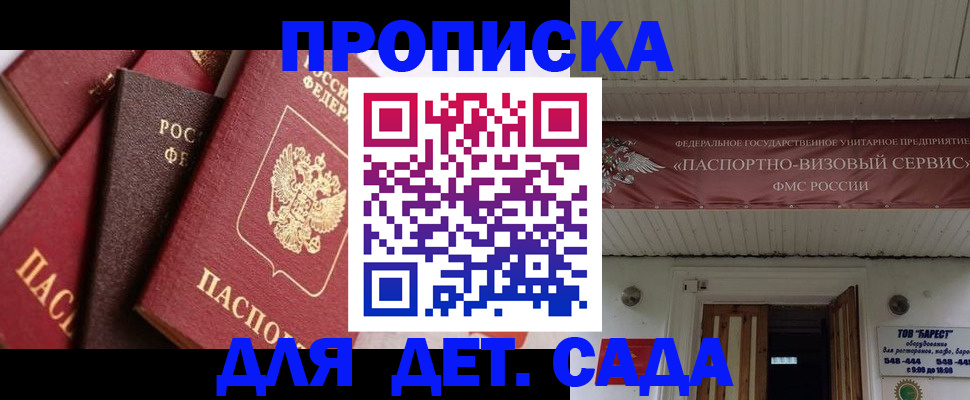 прописка регистрация в Бийске