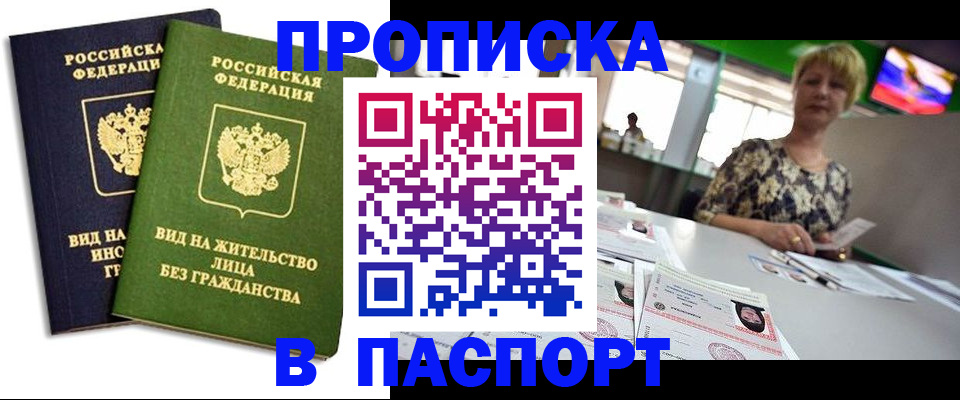 временная регистрация законно в Бийске