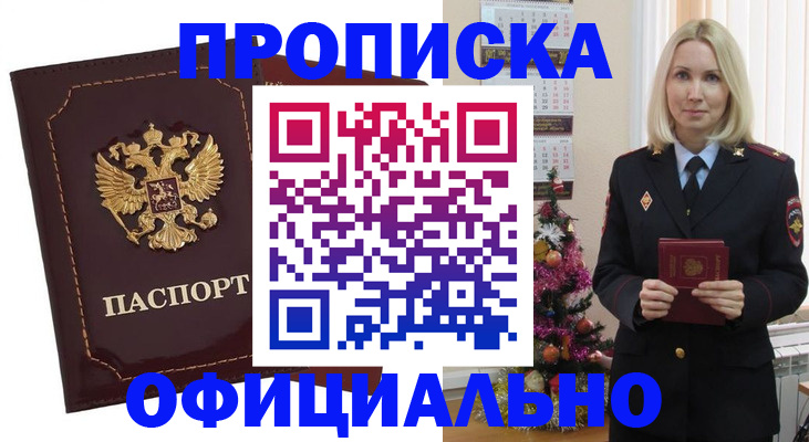 временная регистрация адрес в Бийске